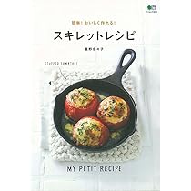 簡単! 毎日使える! スキレットの本 (エイムック 3121 ei cooking